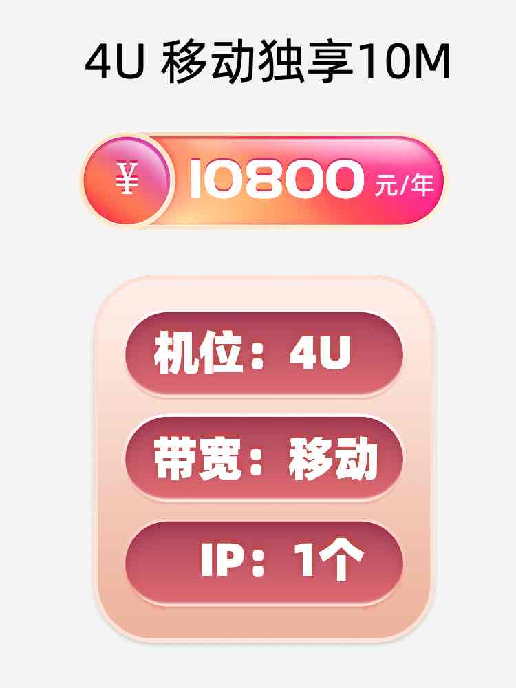 重庆移动10M服务器托管价格