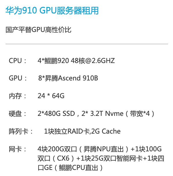 重庆华为昇腾910算力租赁价格